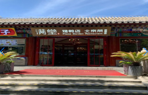 满堂·烤鸭店·北京菜(鼓楼店) 