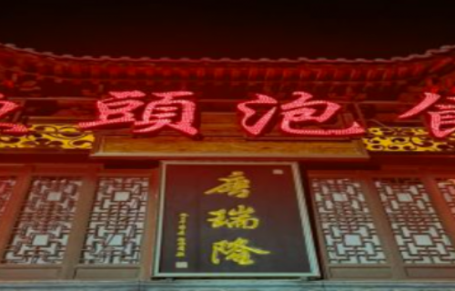 唐瑞隆