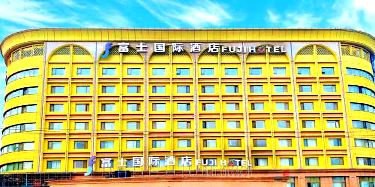 北京富士国际酒店（北京西站店）