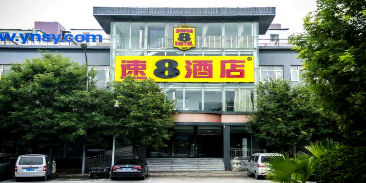 速8酒店(北京新天坛医院新发地店)
