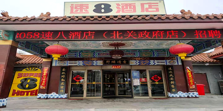 速8酒店(北京房山区人民政府店)
