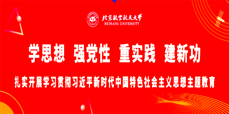 北京航空航天大学航空航天博物馆