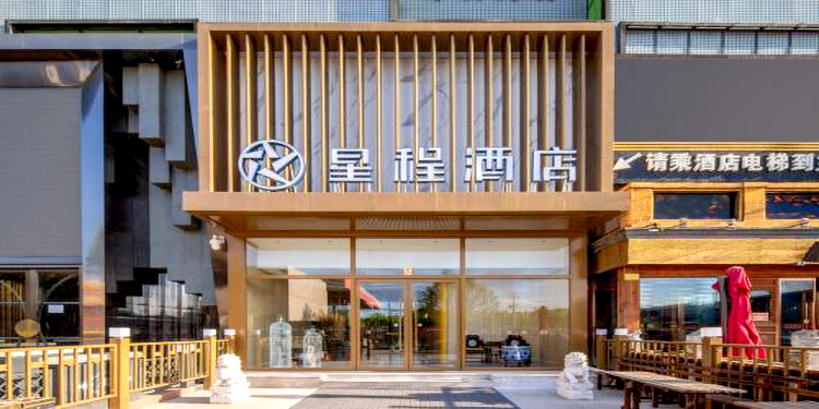 星程酒店(北京新国展空港工业园区店)