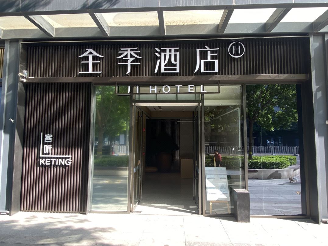  全季酒店（北京南站西铁营）零压高级双床房 +双早