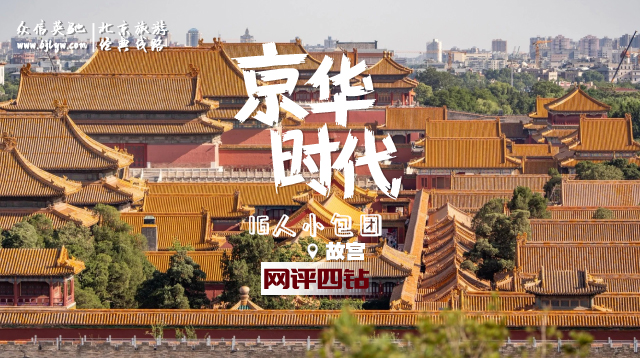 京华时代-16人小包团（二、三环沿线地铁口四钻，0景交、0暗店）