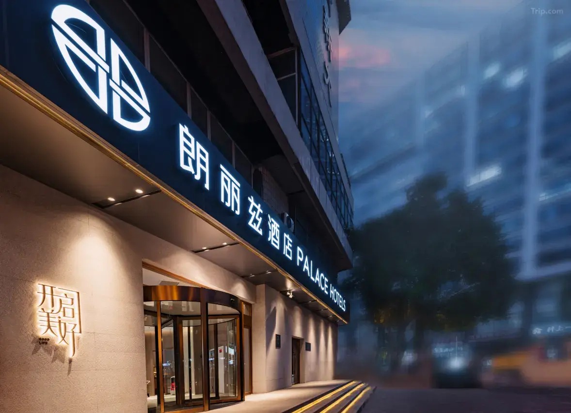 朗丽兹酒店(北京中关村苏州街店)【含双早】