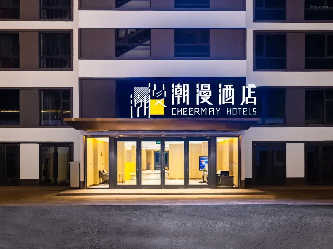潮漫酒店（北京国贸大望路站店）【含双早】